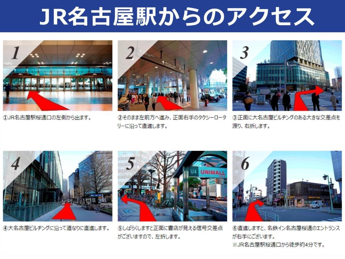 名鉄イン名古屋桜通 ホテル 名古屋市